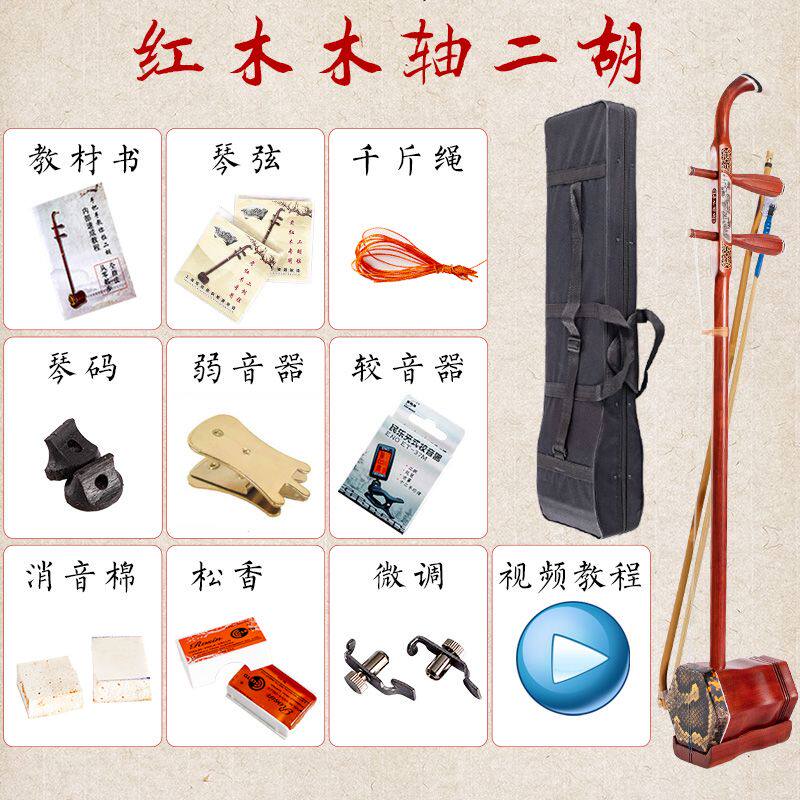 苏州二胡乐器红木铜轴二胡专业二胡红木二胡练习演奏二胡初学者