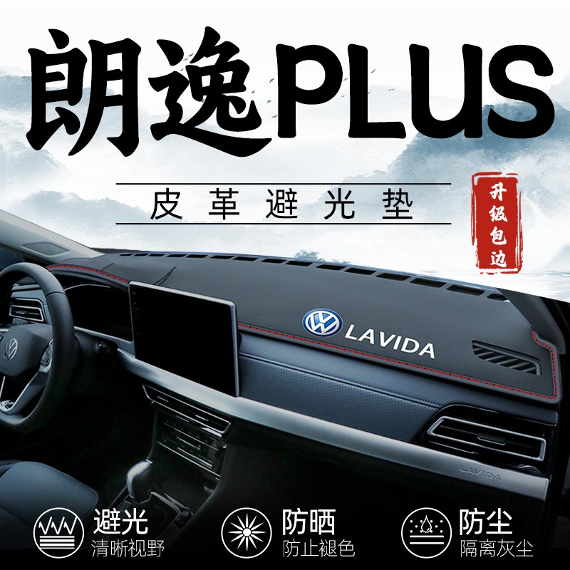 24款大众朗逸PLUS中控仪表台防晒避光垫车内改装饰汽车用品大全23