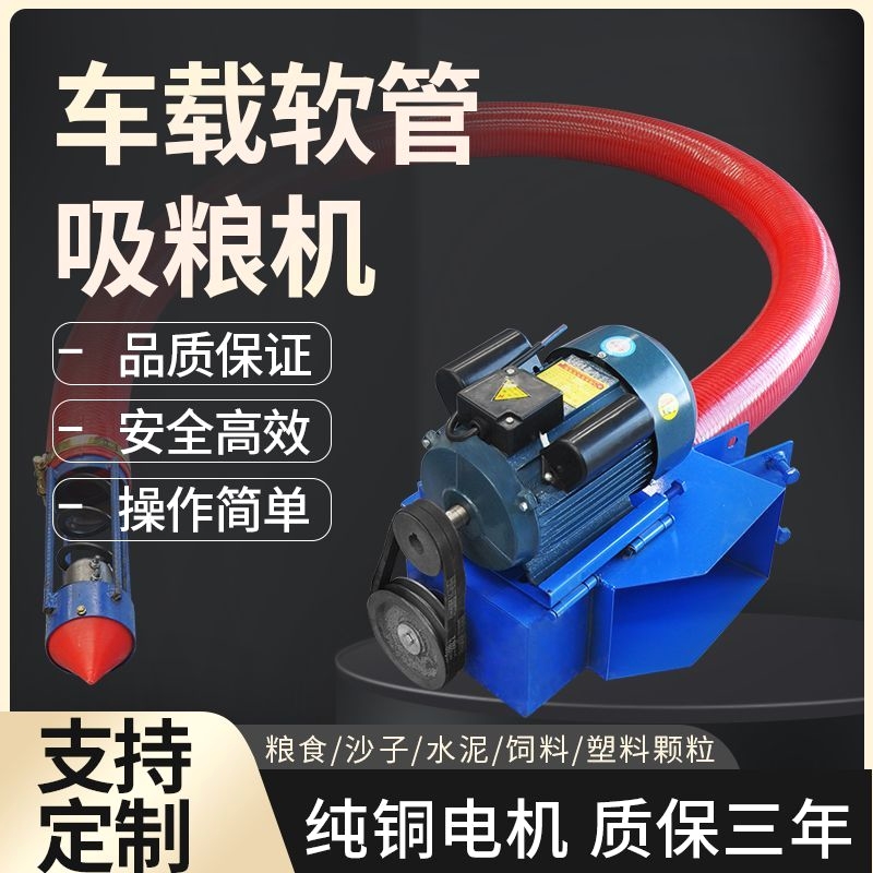 新款吸粮机车载抽粮机家用全自动绞龙软管粮食小麦稻谷装袋吸谷机