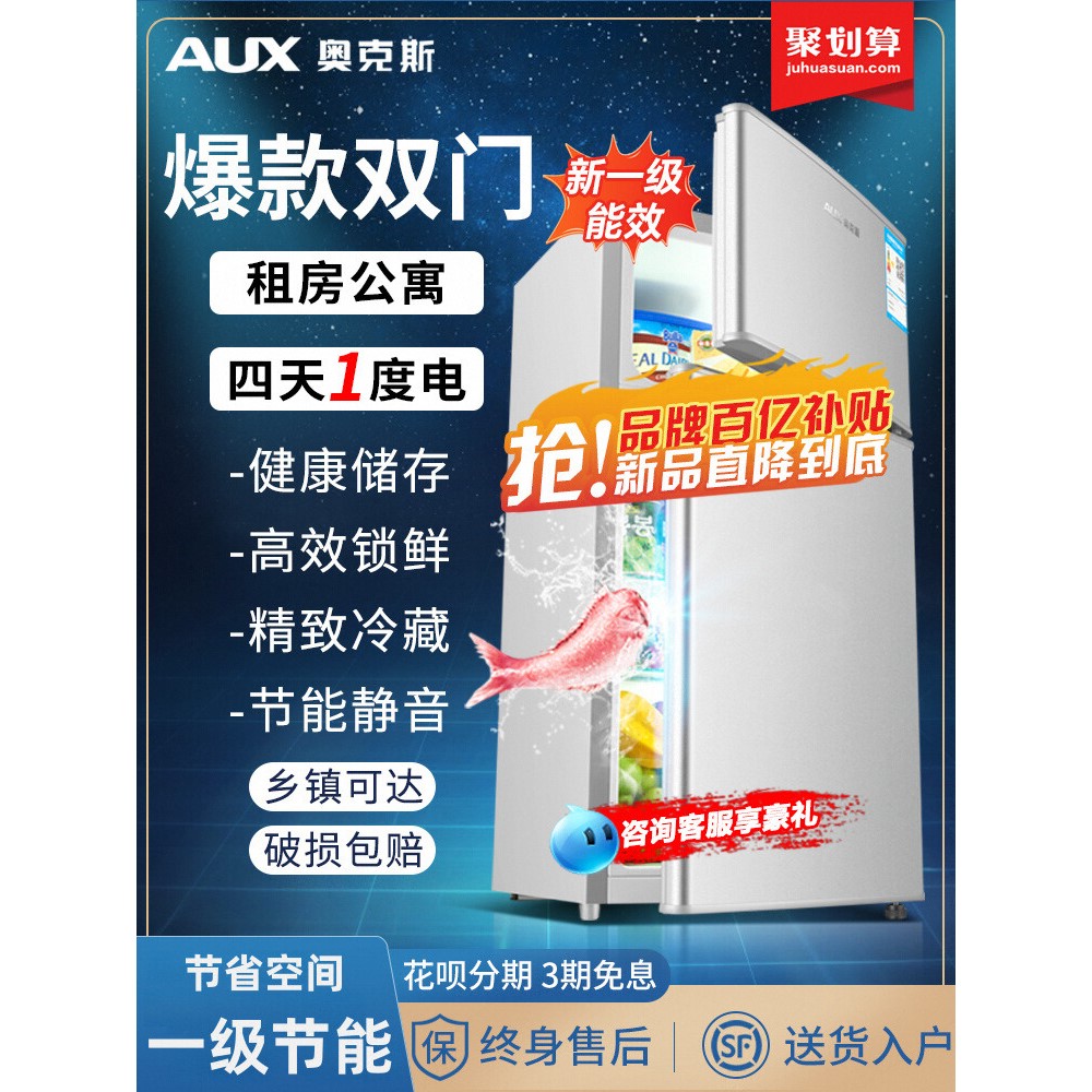 奥克斯一级节能小冰箱家用小型办公室租房冷藏冷冻抗菌低噪电冰箱