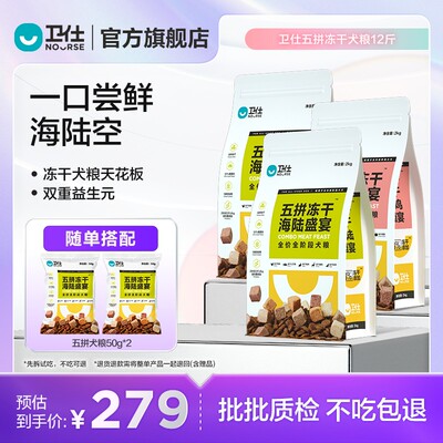 【卫仕五拼冻干犬粮】多包12斤冻干狗粮天花板小型犬泰迪毛孩子好