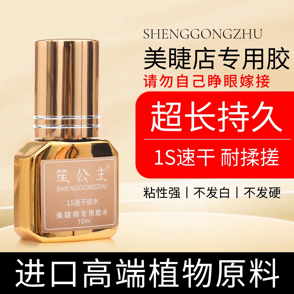 美睫师专用牢固速干嫁接睫毛胶水美睫种假睫毛美睫店专用黑色