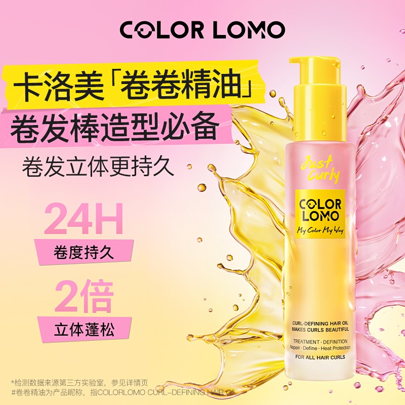 卷卷精油卷发护发精油卷发棒专用卷度持久蓬松替代定型喷雾弹力素