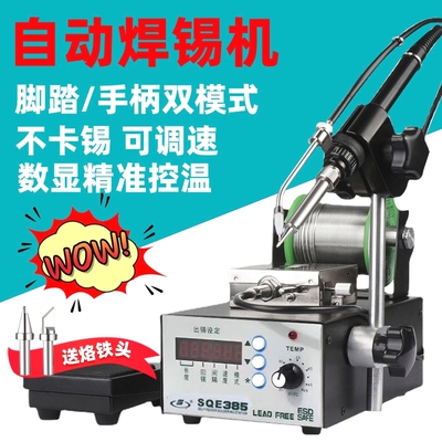 SQE375C+自动焊锡机395脚踏式出锡电烙铁工业级可调智能恒温焊台