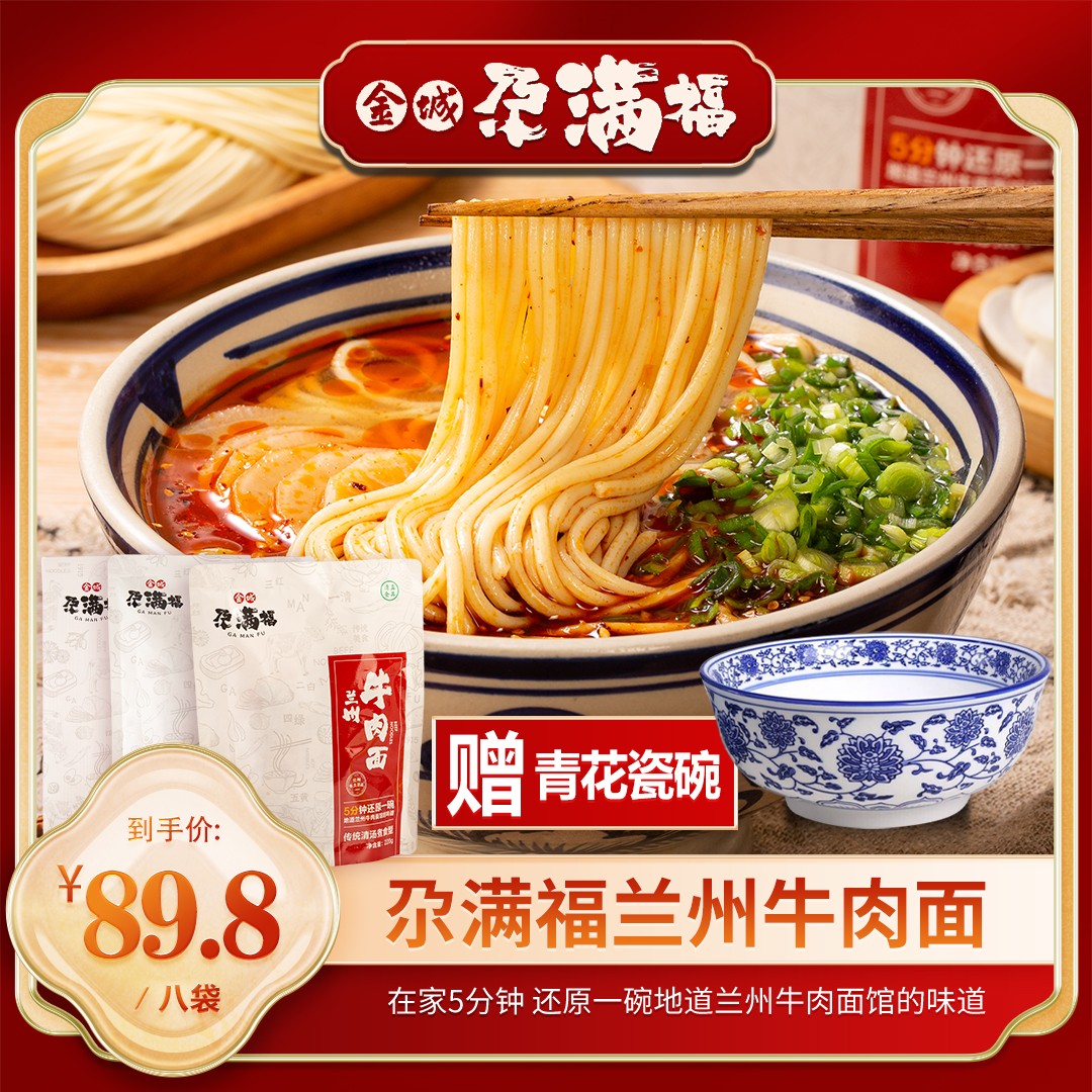金城尕满福送青花瓷碗兰州牛肉面传统清汤速食袋装甘肃特色