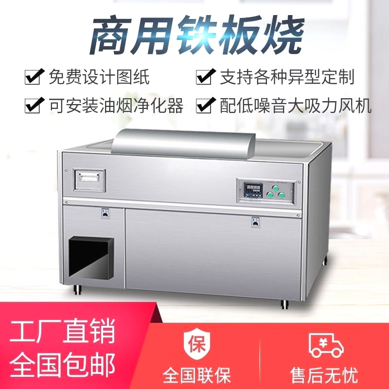 日式铁板烧设备商用牛排电扒炉燃气铁板烧定制自排烟烤冷面炒饭机