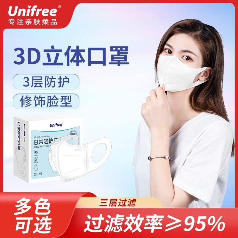Unifree3D立体防护口罩高颜值亲肤透气不易勒耳日常薄款多色口罩