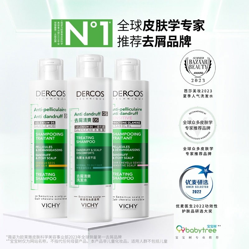 薇姿德科丝去屑清爽洗发水 黄标