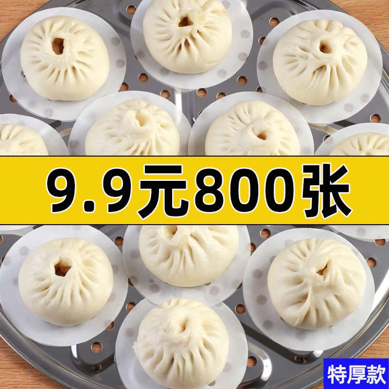 【超值800张】蒸笼纸蒸馒头包子圆形特厚家用一次性不粘油锅蒸笼