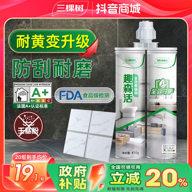 三棵树美缝剂瓷砖地砖地板缝隙填充专用防水防霉家用美缝剂填缝剂