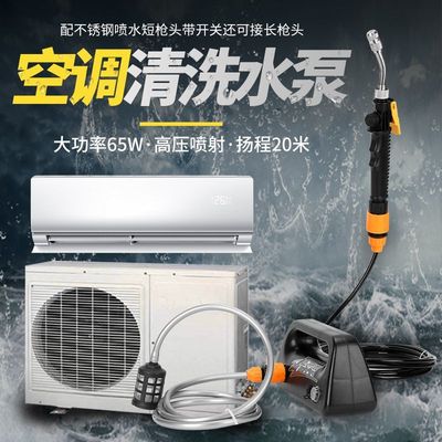 清洗空调专用水枪高压小型家用水泵家电清洗设备专业内机外机清洗