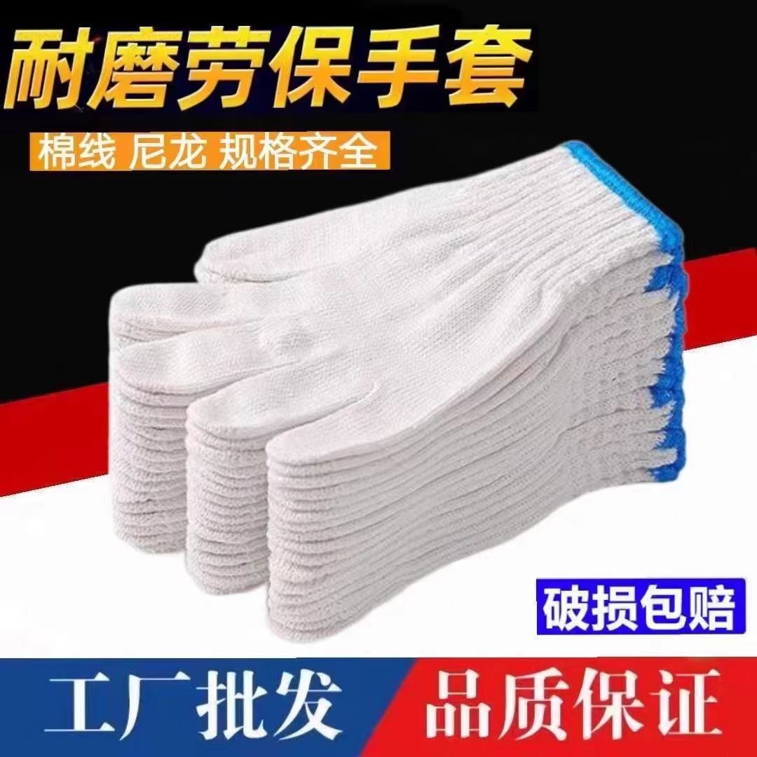 劳保手套耐磨加厚白尼龙手套男女工作棉线工作修车线手套透气防滑