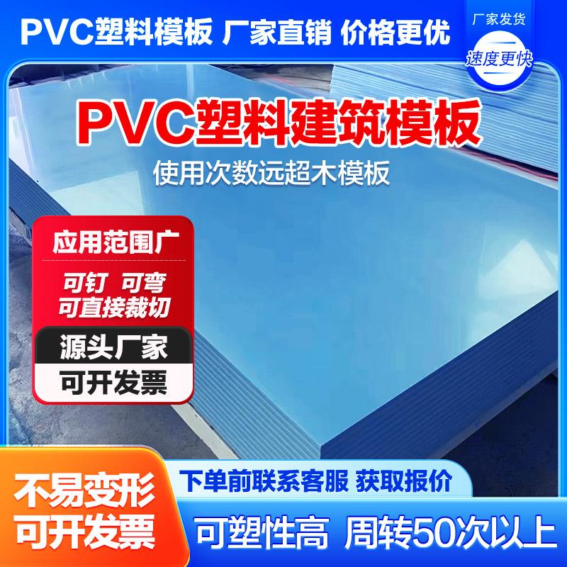 新型pvc塑料建筑模板木工板水沟防水挡板材混凝土浇筑木工程水泥