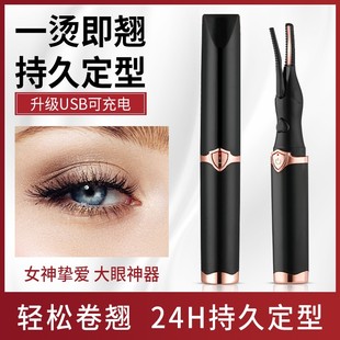 智能電燙離子充電式 睫毛卷翹器加熱睫毛夾燙睫毛神器持久便攜式