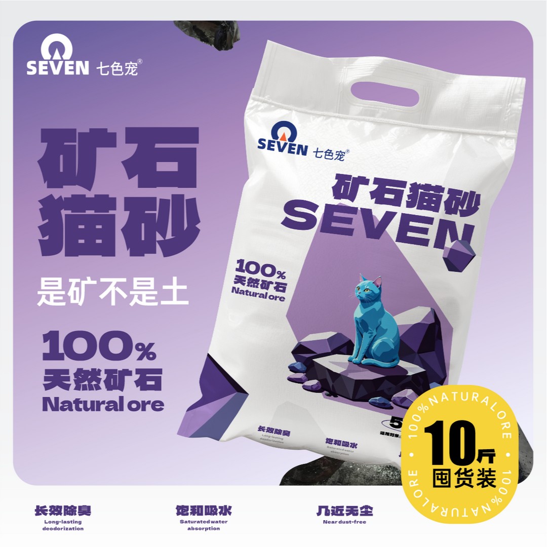七色宠【10斤矿石猫砂】大袋紫叶岩紫除臭家用猫砂包邮猫咪矿砂室