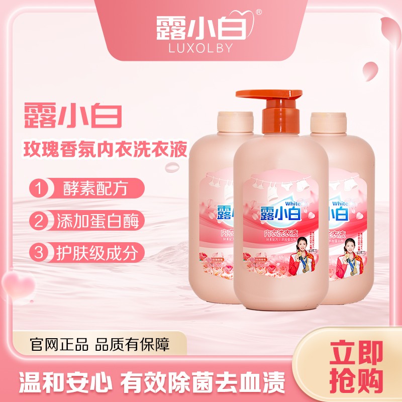 【11.5-11.9 直降3元】露小白内衣洗衣液500ml/瓶玫瑰香氛平替好