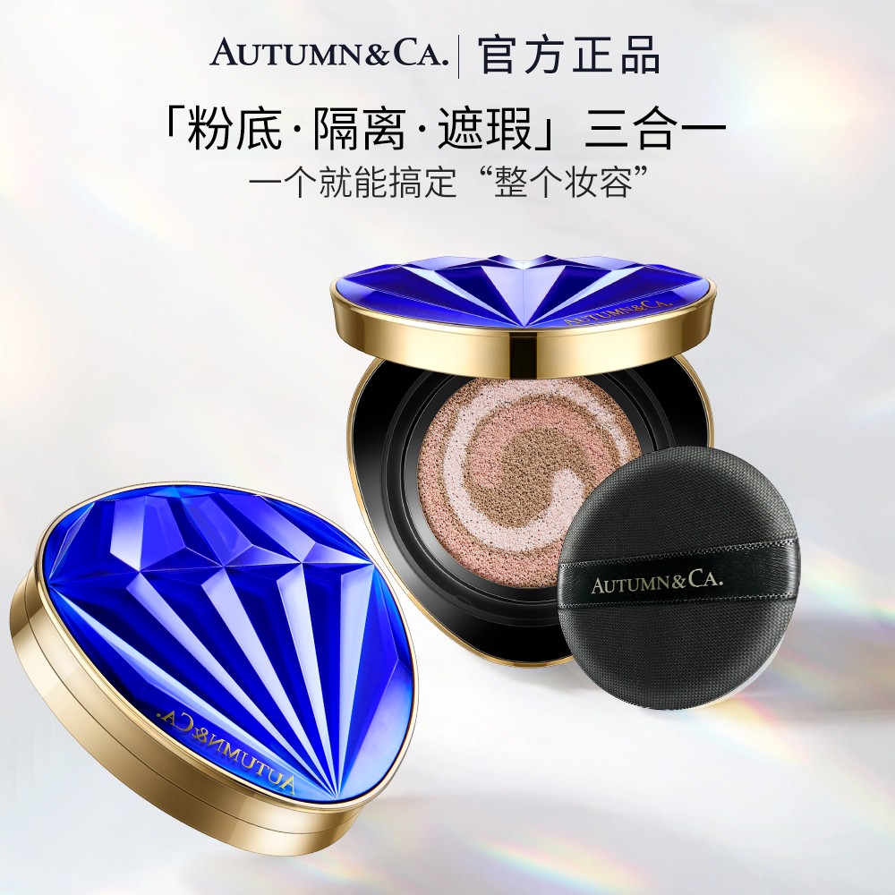 【粉底+隔离+遮瑕】秋蔻蓝宝石轻盈精华三合一养肤美颜水光气垫BB