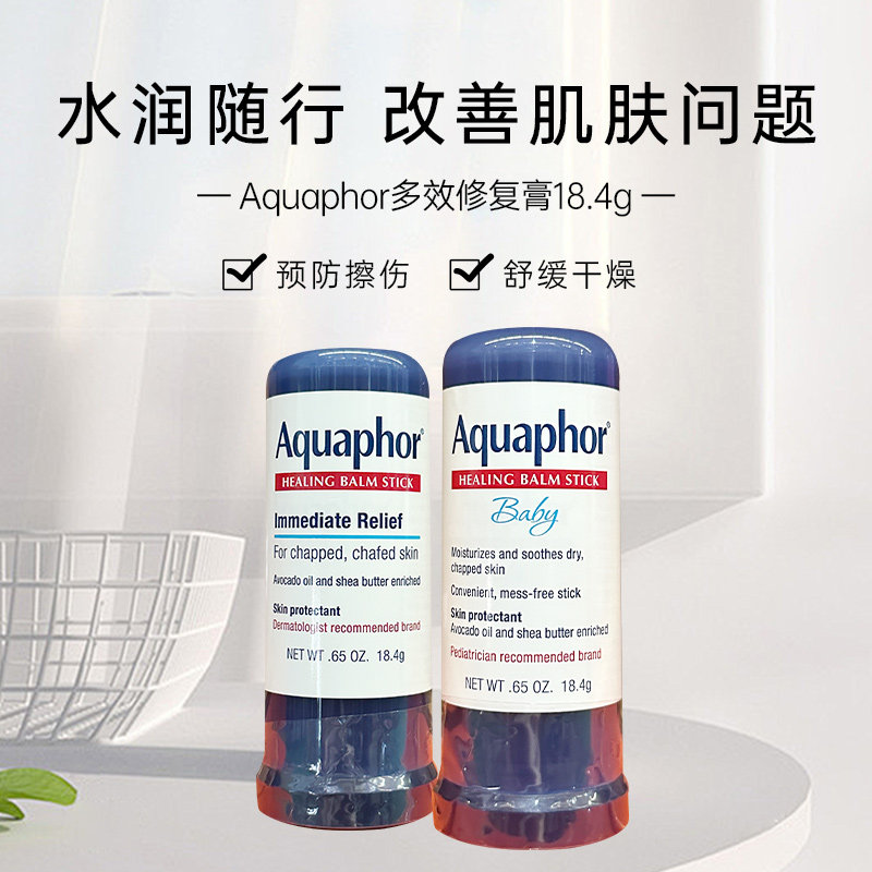 美国版优色林aquaphor宝宝儿童成人愈合棒润唇膏修复棒18.4g图片