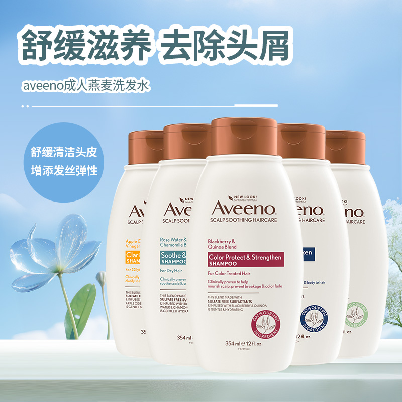 美国版Aveeno艾维诺洗发水露玫瑰苹果牛奶滋养舒缓清洁控油去屑