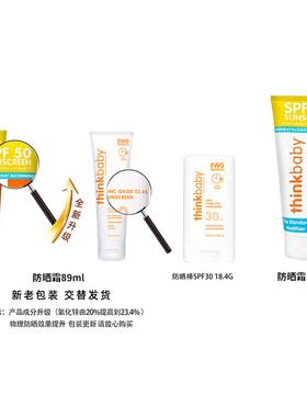 官方授权美国Thinkbaby儿童防晒棒SPF30 18.4g /防晒霜SPF50 89ml