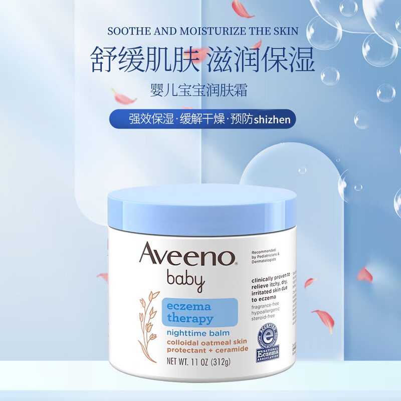 美国aveeno艾维诺宝宝晚霜润肤乳保湿缓解疹子面霜312g 婴童类目