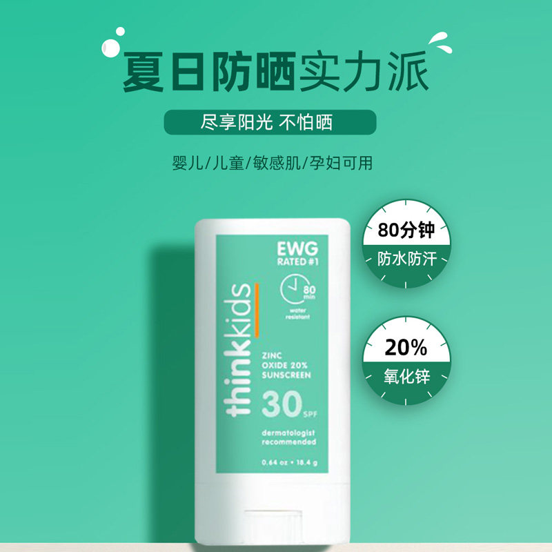 美国Thinkbaby婴儿童防晒棒防水氧化锌防紫外线户外SPF30孕妇夏季