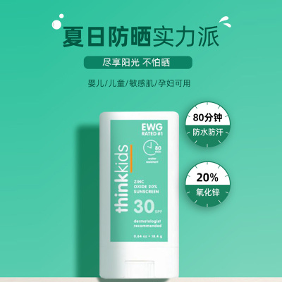 美国Thinkbaby婴儿童防晒棒防水氧化锌防紫外线户外SPF30孕妇夏季