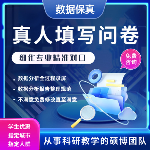 问卷填写 数据分析代做 SPSS  Amos SmartPL