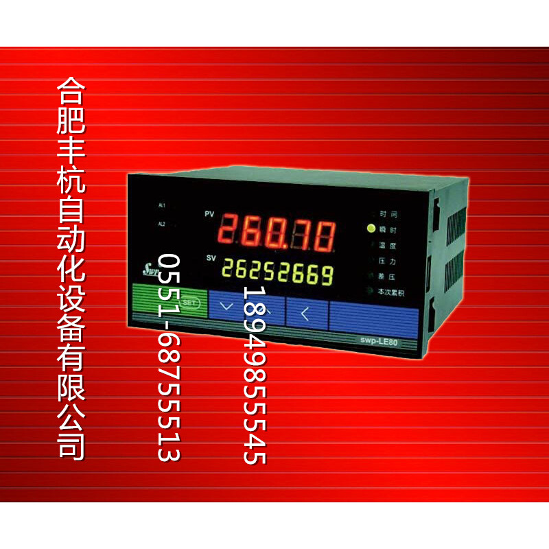 昌晖SWP-LK80液体流量积算仪 流量计积算仪 流量显示仪表