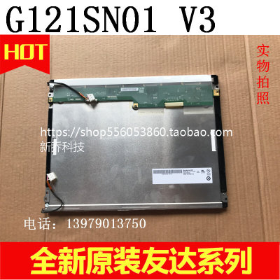 友达12.1寸双灯液晶屏 G121SN01V.0 V. 1 V.3 G121SN01V3液晶屏