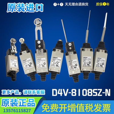 原装进口 行程开关 D4V-8108SZ-N D4V-8104SZ-N 8107SZ-N限位开关