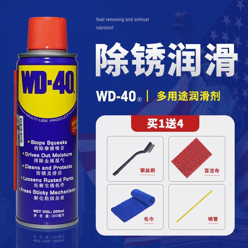 wd一40除锈润滑剂d40车窗润滑剂dw40防锈油w40养护w-40除锈剂d-40