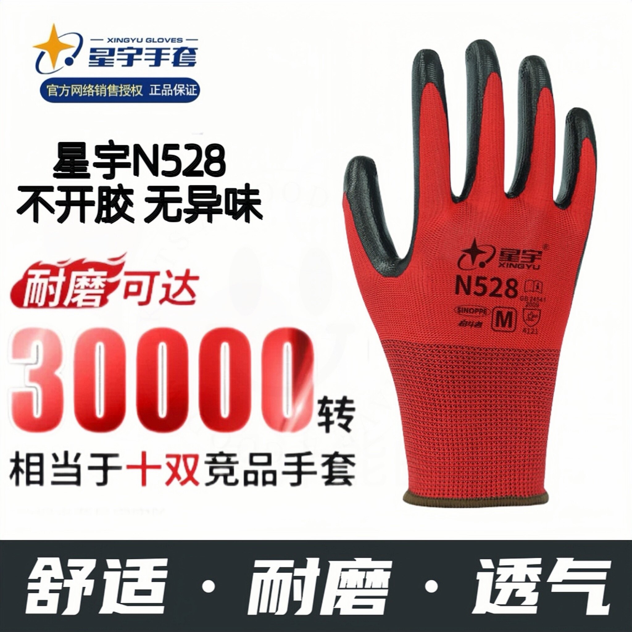 星宇丁晴耐油耐磨透气防护手套