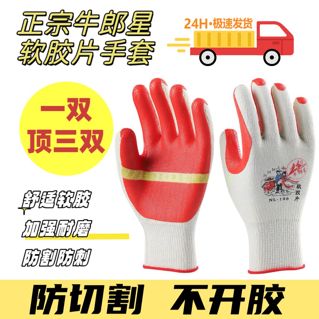 牛郎星加厚劳保手套钢筋工耐磨