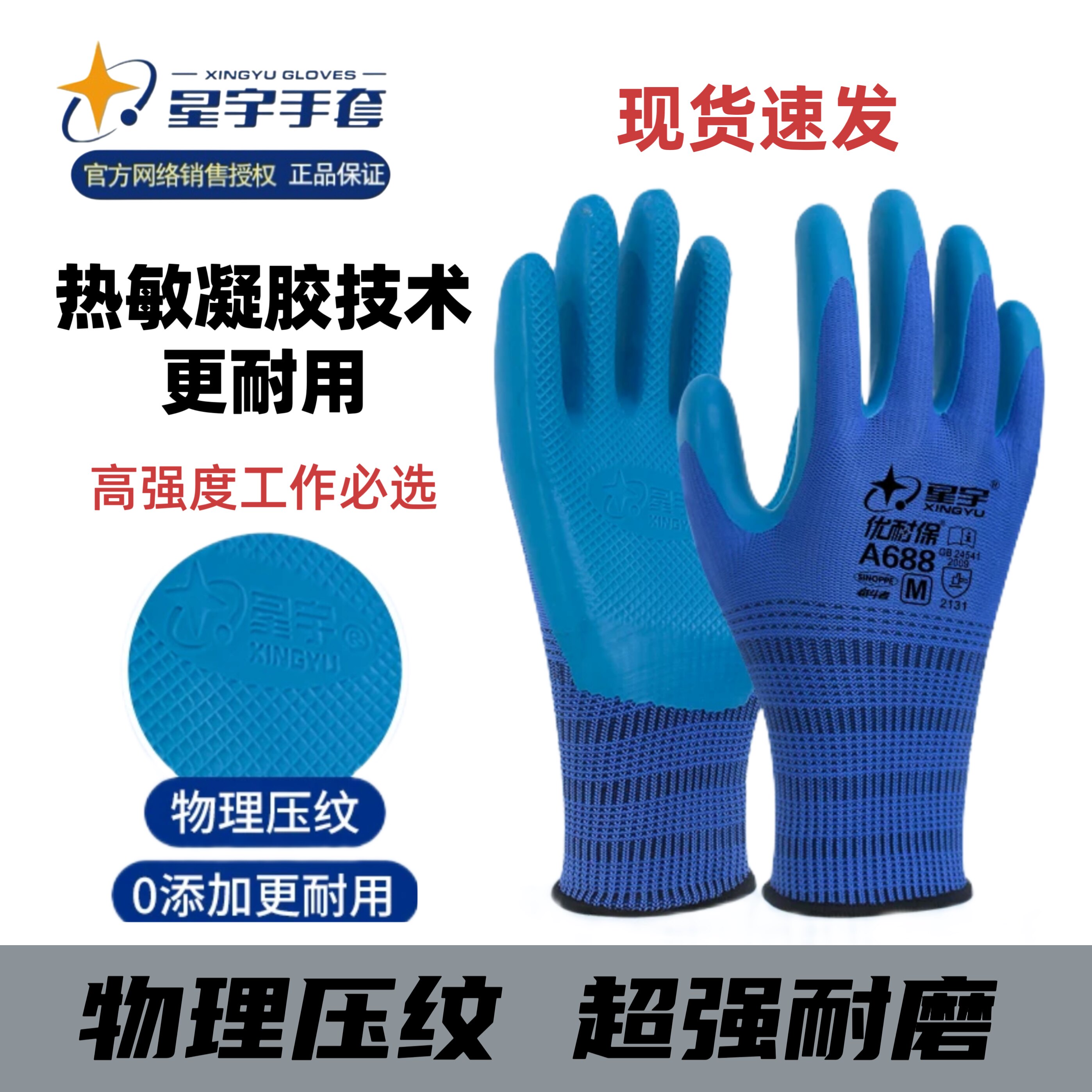 星宇A688乳胶无味耐用劳保手套
