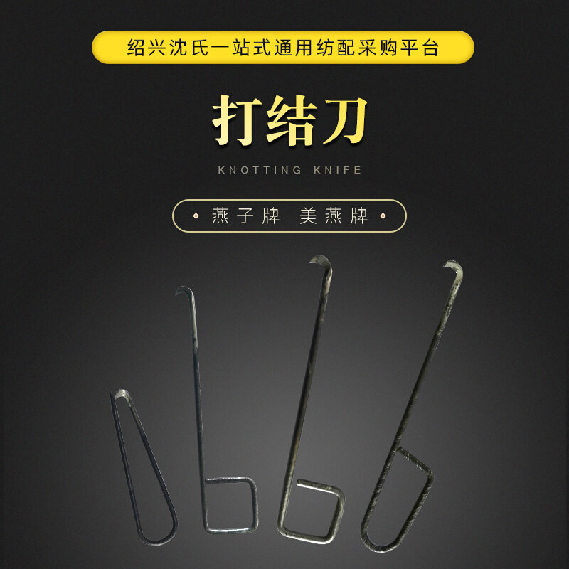 纺织配件工具燕子牌打结刀15g方形美燕牌打结刀13g耳形每盒100把