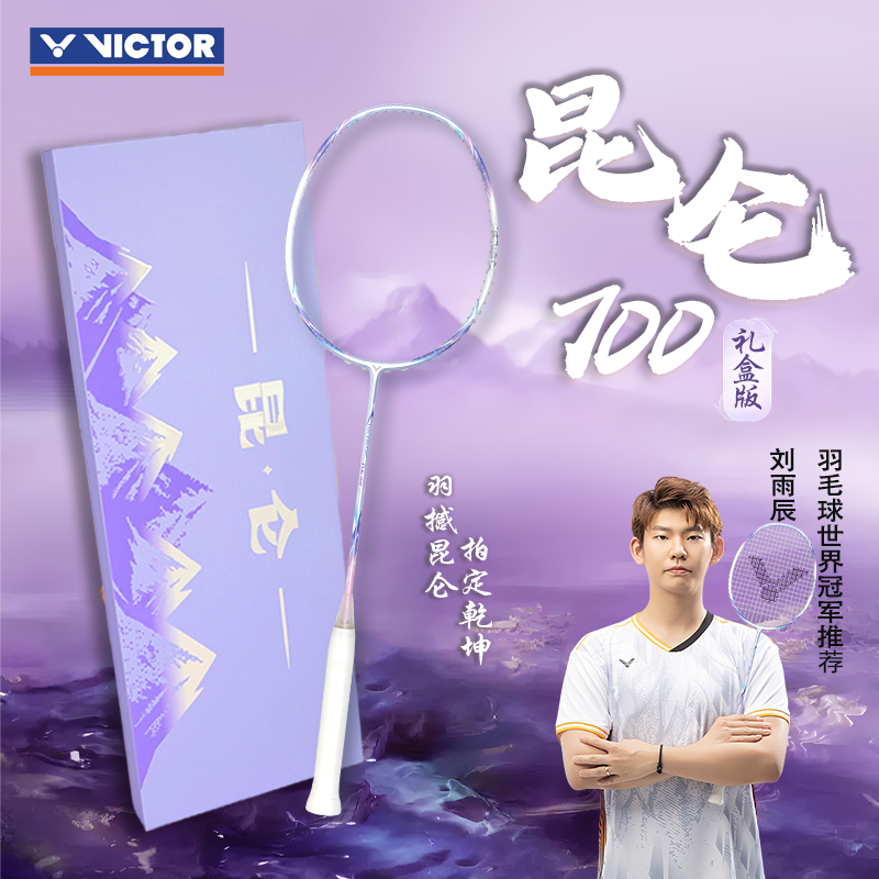 VICTOR/威克多羽毛球拍昆仑600/700/800礼盒全碳素超轻进攻型球拍