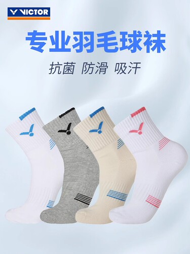 胜利威克多VICTOR羽毛球袜SK1001