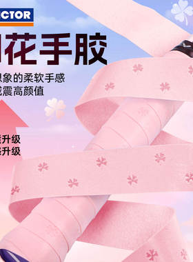 VICTOR胜利威克多羽毛球印花手胶拍柄吸汗带网球单条GR262Clover