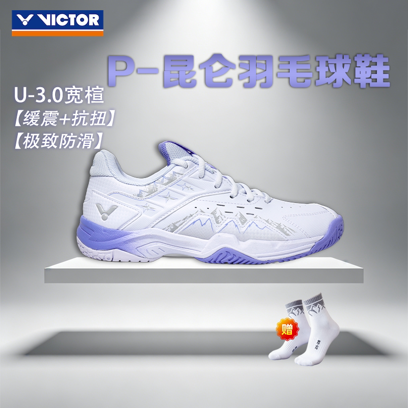胜利P-昆仑羽毛球鞋缓震抗扭