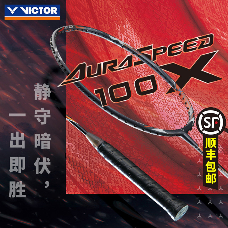 VICTOR胜利羽毛球拍神速ARS-100X威克多专业碳纤维超轻速度型单拍,运动/瑜伽/健身/球迷用品,羽毛球拍,淘宝优惠券,粉丝福利购,淘宝优惠卷