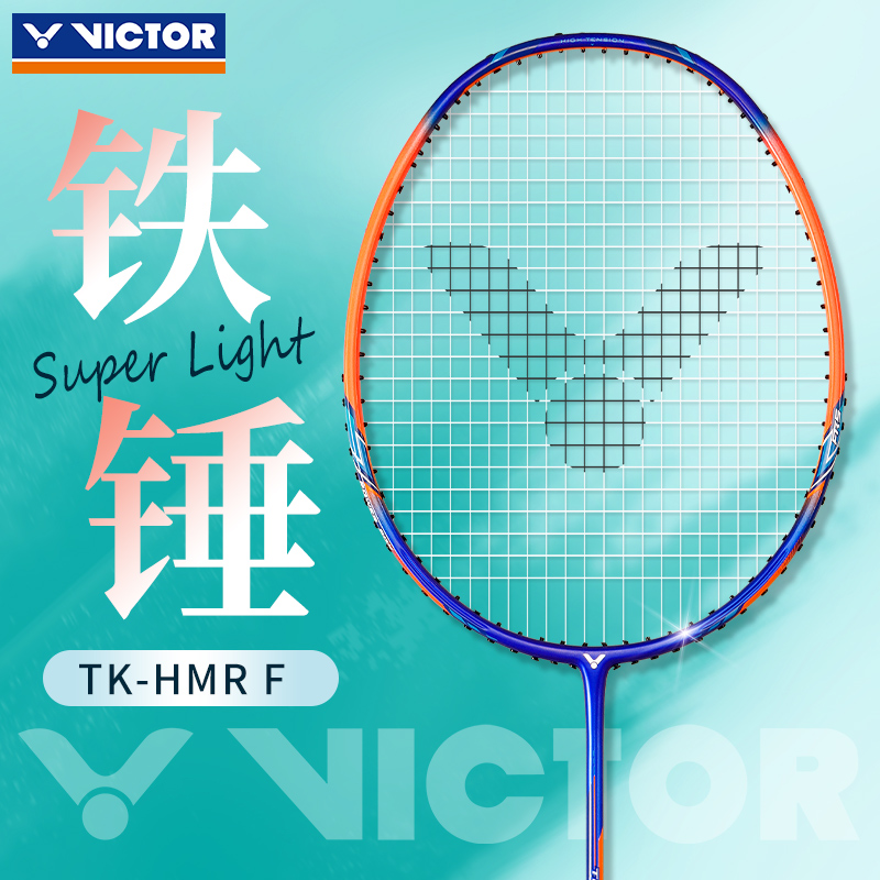 victor胜利大铁锤羽毛球拍TK-HMR