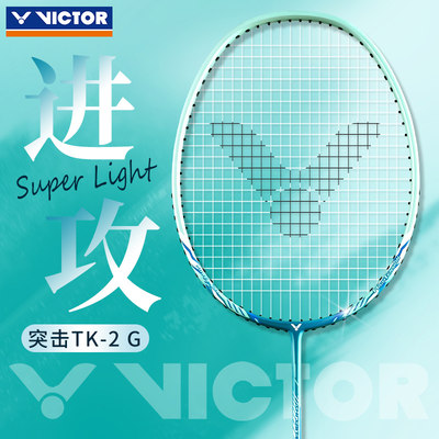 victor胜利大铁锤羽毛球拍TK-2