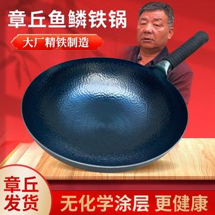 铁锅家用炒菜锅无涂层鱼鳞款 章丘手工老式 炒锅不粘锅传统铁锅