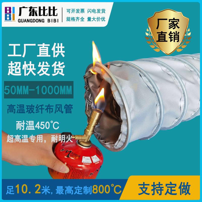 比一比 200-400-600度高温铁夹软管 硅胶玻纤布万向伸缩 高温风管