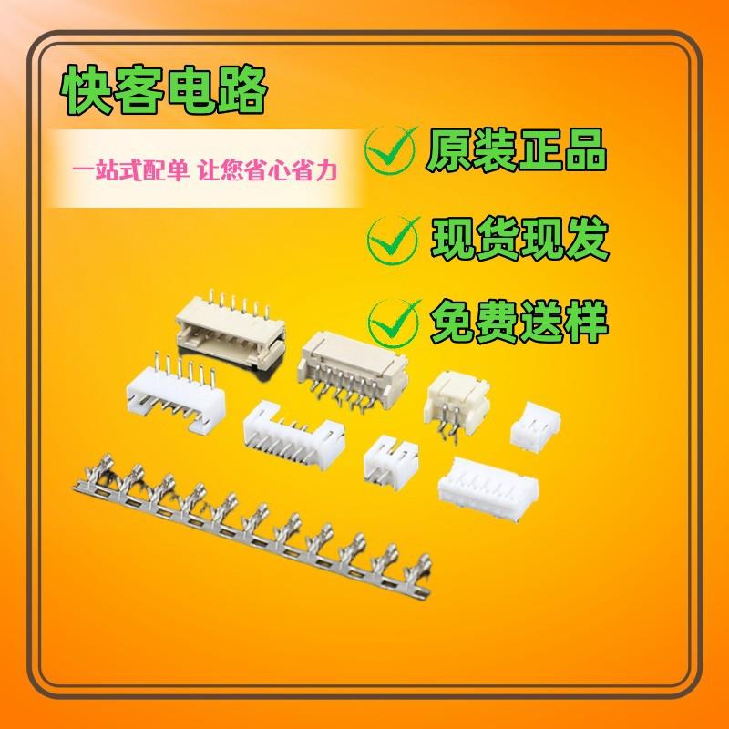 电子元器件立贴连接器电阻电容二三极管集成芯片一站式配单连接器