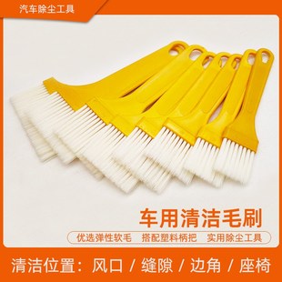 汽车刷车用毛刷软毛掸子内饰清洁空调出风口除尘车内清洁神器工具