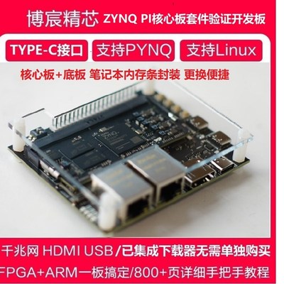 FPGA开发板 ZYNQ 7010  7020    PYNQ人工智能 套件
