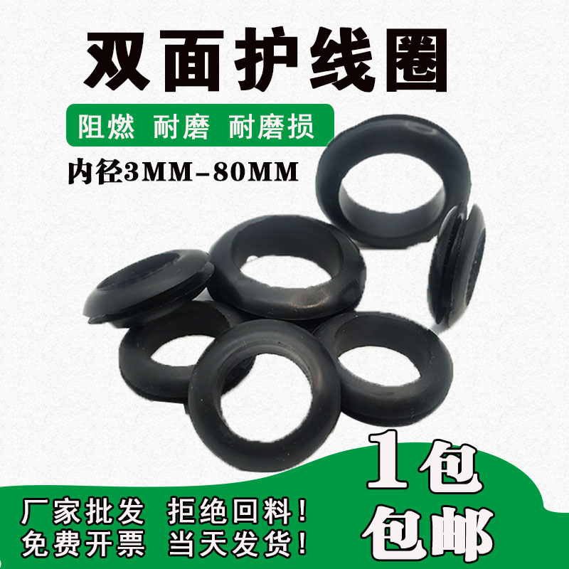 双面护线圈 橡胶圈 密封圈 过线圈 出线环3~80 黑色 白色 包邮