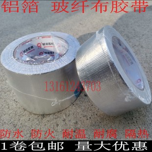 玻纤布胶带50mm银色铝箔管道缠绕胶条80mm自粘密封保温防水耐腐